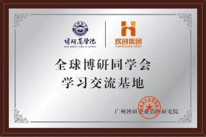 《智慧赋能》全球博研同学会亚搏集团官网亚搏集团官网亚搏集团官网亚搏集团官网首页-亚搏(中国)
集团南沙公司之行