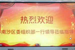 热烈欢迎南沙区委组织部张部长等领导莅临亚搏集团官网亚搏集团官网亚搏集团官网亚搏集团官网首页-亚搏(中国)
集团南沙公司指导