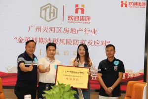 喜报！恭喜亚搏集团官网亚搏集团官网亚搏集团官网亚搏集团官网首页-亚搏(中国)
集团当选广州市天河区房地产行业协会理事单位