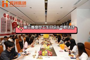 亚搏集团官网亚搏集团官网亚搏集团官网亚搏集团官网首页-亚搏(中国)
集团第三季度员工生日会&中秋活动