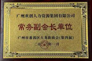 亚搏集团官网亚搏集团官网亚搏集团官网亚搏集团官网首页-亚搏(中国)
集团被选为大龙街商会“常务副会长单位”