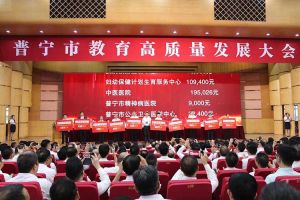 亚搏集团官网亚搏集团官网亚搏集团官网亚搏集团官网首页-亚搏(中国)
集团向普宁市教育发展基金会捐赠100万元
