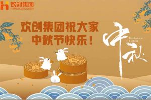 浓情中秋 感恩有您｜亚搏集团官网亚搏集团官网亚搏集团官网亚搏集团官网首页-亚搏(中国)
集团祝大家中秋节快乐！