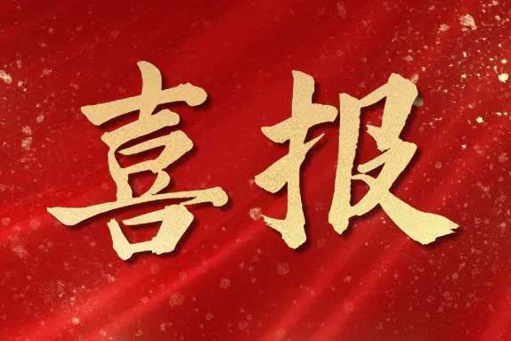 喜报！亚搏集团官网亚搏集团官网亚搏集团官网亚搏集团官网首页-亚搏(中国)
集团荣获第十届亚太人力资源服务奖三大奖项
