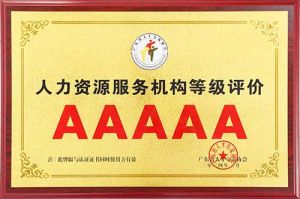喜报 | 亚搏集团官网亚搏集团官网亚搏集团官网亚搏集团官网首页-亚搏(中国)
集团获评5A人力资源服务机构等级荣誉