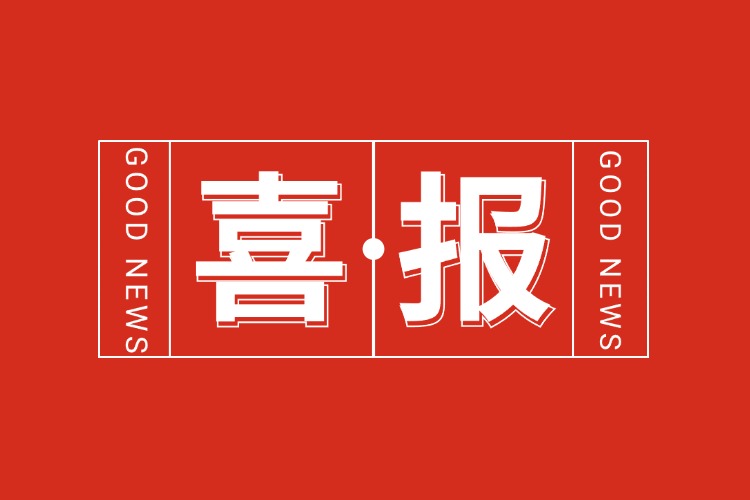 年关将至，喜报连连 | 亚搏集团官网亚搏集团官网亚搏集团官网亚搏集团官网首页-亚搏(中国)
集团再添多项荣誉