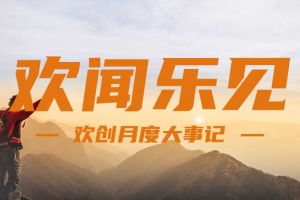 回顾 | 2024年8月亚搏集团官网亚搏集团官网亚搏集团官网亚搏集团官网首页-亚搏(中国)
大事