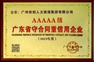 喜报！亚搏集团官网亚搏集团官网亚搏集团官网亚搏集团官网首页-亚搏(中国)
集团获评广东省“守合同重信用企业”5A等级称号