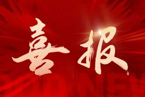 捷报频传！亚搏集团官网亚搏集团官网亚搏集团官网亚搏集团官网首页-亚搏(中国)
集团揽获希音多个重大奖项