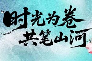 亚搏集团官网亚搏集团官网亚搏集团官网亚搏集团官网首页-亚搏(中国)
集团致客户：时光为卷，共笔山河